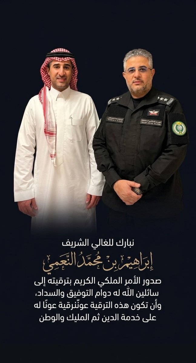 alshrefalnami's tweet photo. نبارك للشريف إبراهيم بن محمد الحسن النعمي صدور الأمر الملكي الكريم بترقيته إلى رتبة عقيد، سائلين الله له دوام التوفيق والسداد، وأن تكون هذه الترقية عونًا له على خدمة الدين ثم المليك والوطن. https://t.co/NSYK3zXA4o