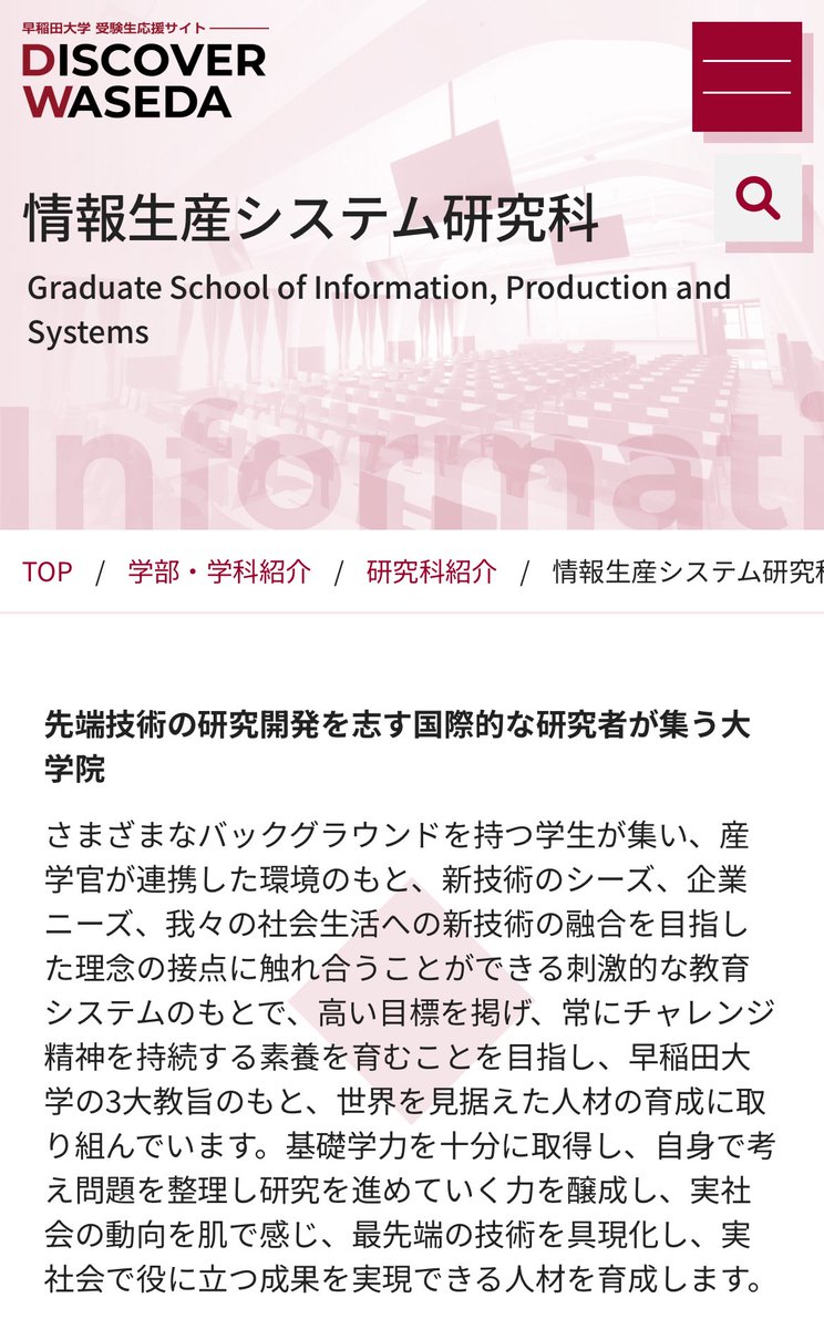早稲田大学大学院情報生産システム研究科（IPS, Waseda Univ.） (@waseda_univ_IPS) / Posts / X