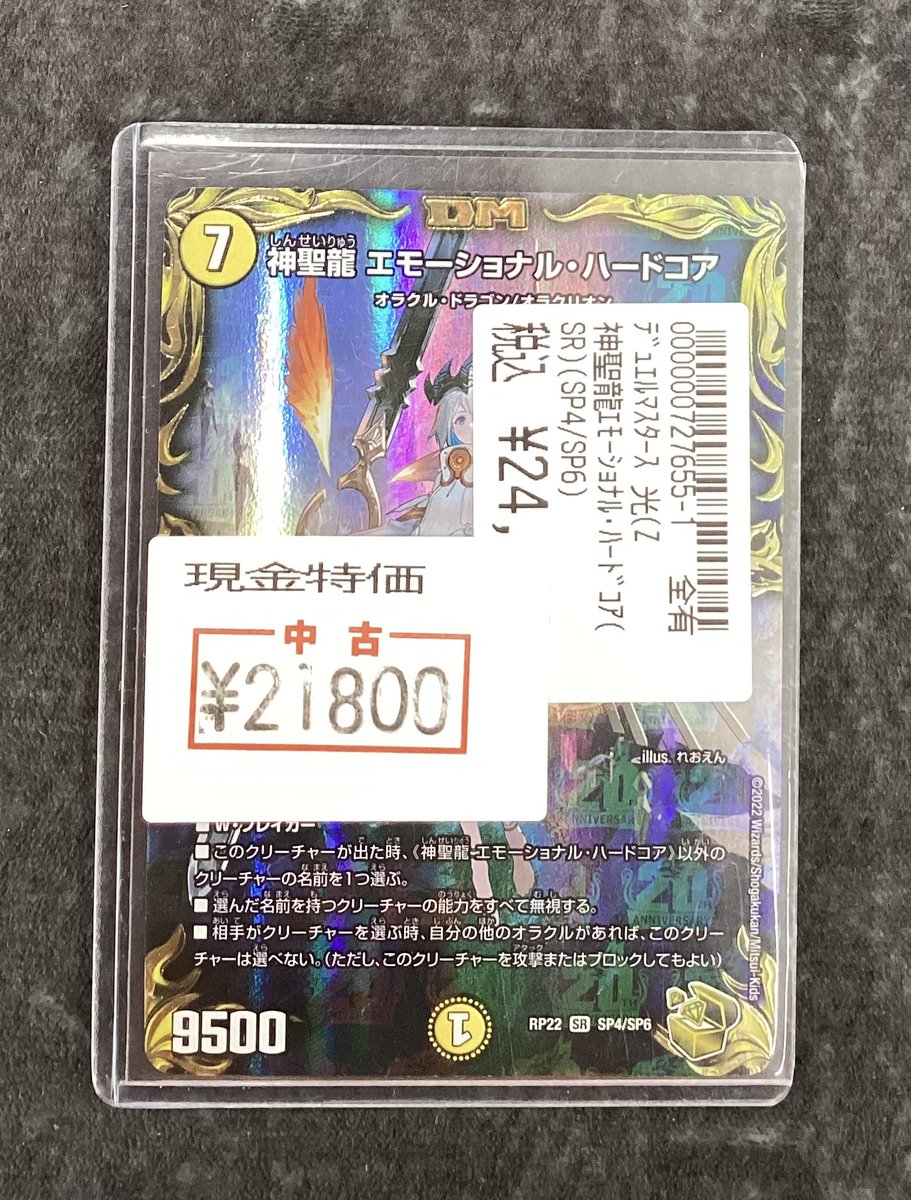 ⭐️デュエルマスターズ⭐️ 神聖龍 エモーショナル・ハードコア(SP4