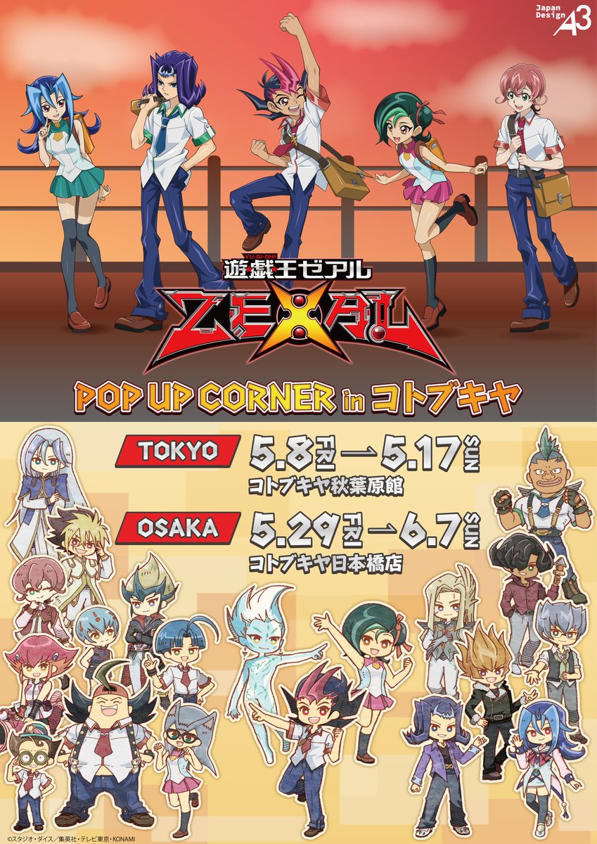遊戯王 POP 遊☆戯☆王デュエルモンスターズGX』POP UP SHOP in 東京キャラクター