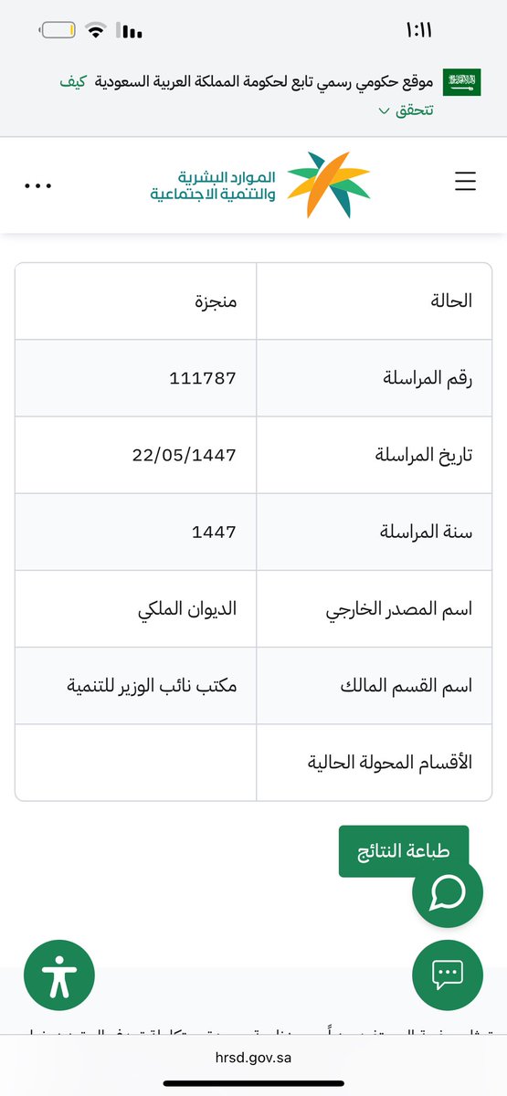 amsm6's tweet photo. @AAbuthnain السلام عليكم ورحمة الله وبركاته،

أفيدكم بأنني تقدمت بطلب مساعدة، وصدر بحقه إشعار بأن حالة المعاملة (منجزة)، وأرغب بالاستفسار عن نتيجة الطلب وما إذا كان قد تم اعتماده للصرف أو إحالته لجهة أخرى.

بيانات المعاملة:
رقم المعاملة: 111787  
له اكثر من شهرين لم يتم الصرف https://t.co/COHUOQEQ3C