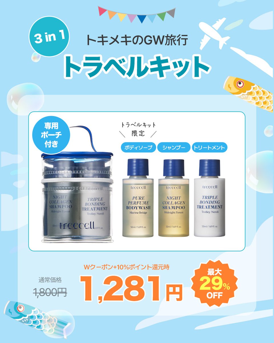 treecell(トリセル)日本公式 tweet media