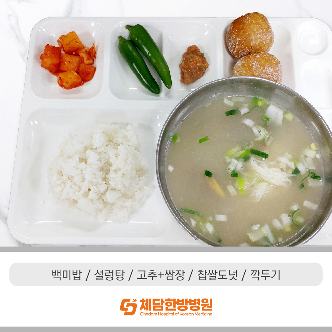 chedam1's tweet photo. #부산 #덕천동 #체담한방병원
4월 체담한방병원 
#입원병동 중식을 공개합니다🧡 

저희 체담한방병원은
 #직영식당 운영으로 
급식의 질을 높였습니다.    

환자분들의 빠른 쾌유를 바랍니다.   

https://t.co/tqyHtovL8b
051-753-1500 https://t.co/TUxxrtDtsd