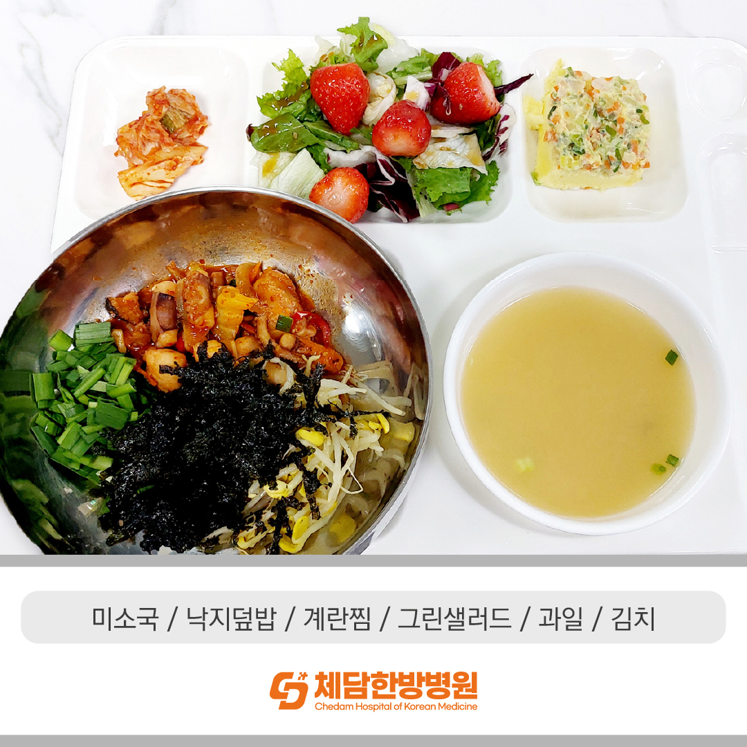 chedam1's tweet photo. #부산 #덕천동 #체담한방병원
4월 체담한방병원 
#입원병동 중식을 공개합니다🧡 

저희 체담한방병원은
 #직영식당 운영으로 
급식의 질을 높였습니다.    

환자분들의 빠른 쾌유를 바랍니다.   

https://t.co/tqyHtovL8b
051-753-1500 https://t.co/TUxxrtDtsd