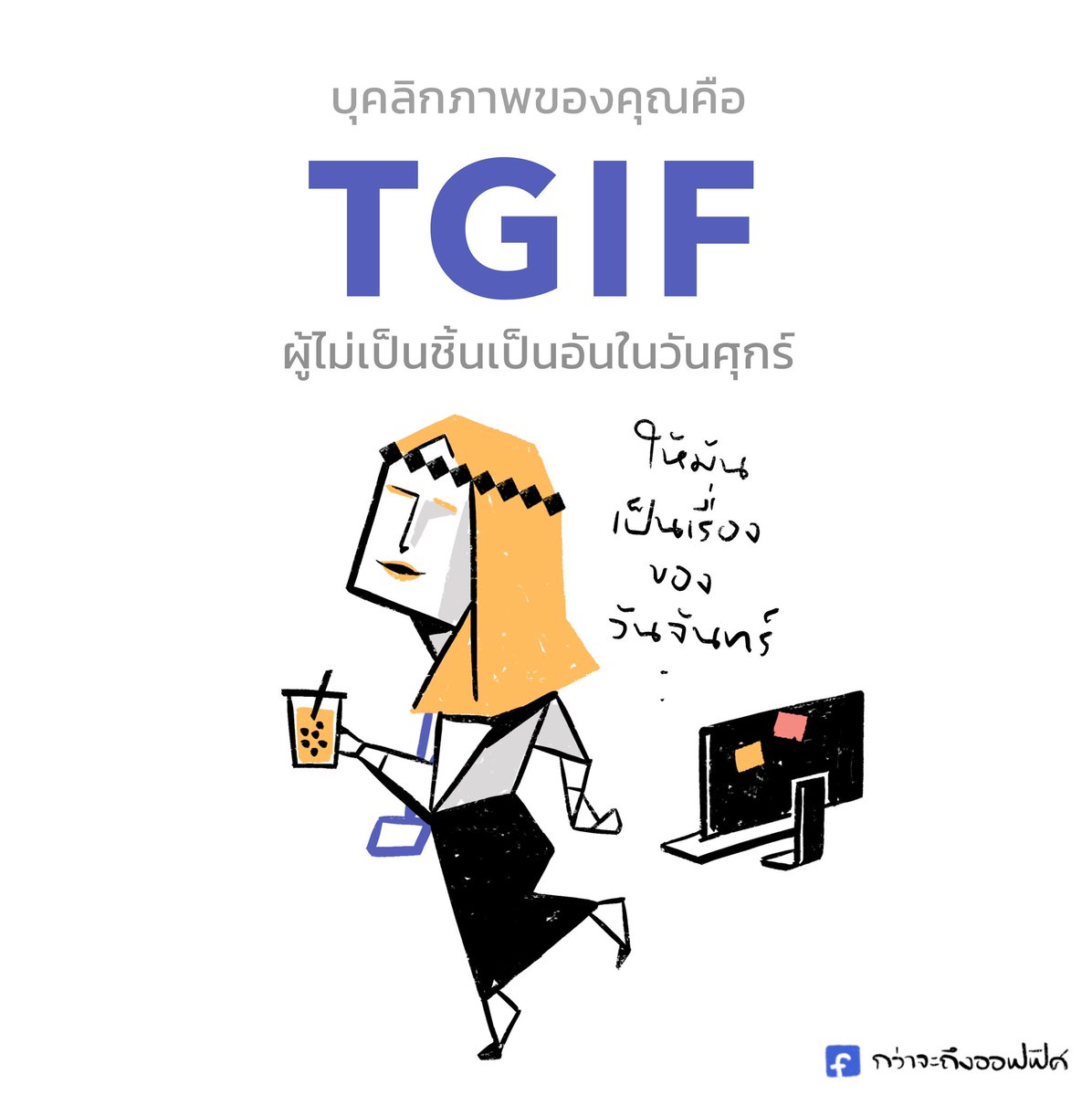 กว่าจะถึงออฟฟิศ tweet media