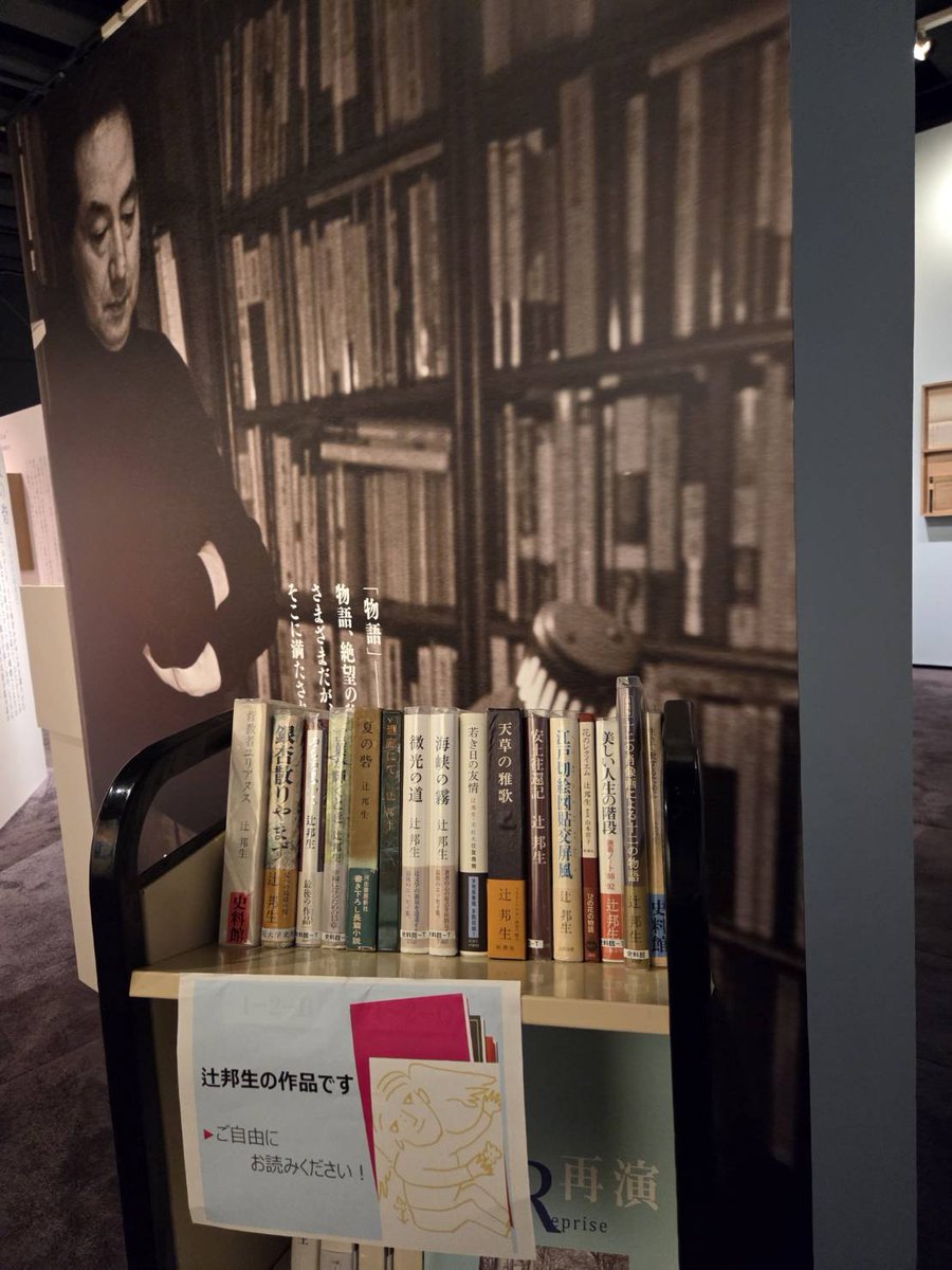 kunio_mini's tweet photo. 辻邦生生誕100年展PART1も、残すところあと１週間となりました。まだの方も、もう一度の方も。ぜひこの空間を見にきてください！辻の作品を手にとれるコーナーも設けました。皆さまのお越しをお待ち���ております。 https://t.co/qyOOkw1Z2W