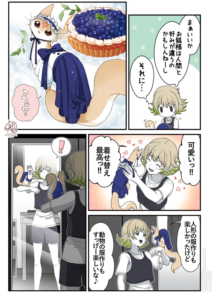 夜風さらら🦊狐の窓4巻✨6/30発売予定‼️ tweet media