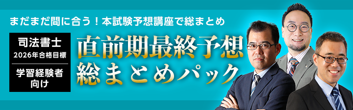 LEC司法書士課 tweet media