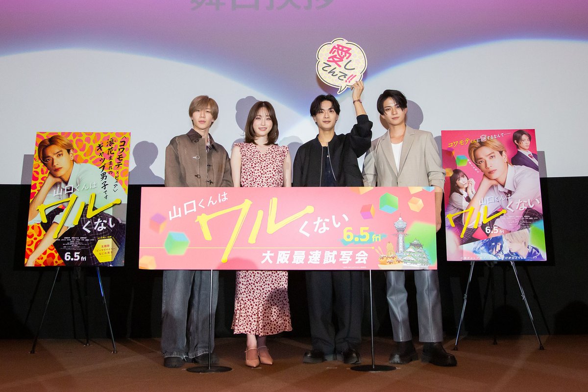 映画『山口くんはワルくない』公式 tweet media