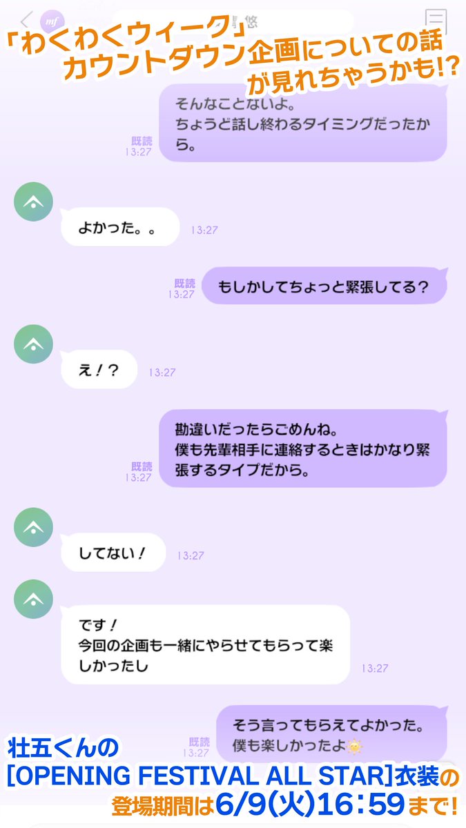 【ゲーム情報】
UR[OPENING FESTIVAL ALL STAR]衣装の壮五くんのラビチャを一部チラ見せ！
本ラビチャでは、『わくわくウィーク』カウントダウン企画でグッズショップのポップ作りに挑戦した、壮五くんと悠くんの話が見れるかも…！？
イベントストーリーとあわせてお楽しみくださいね！
#アイナナ