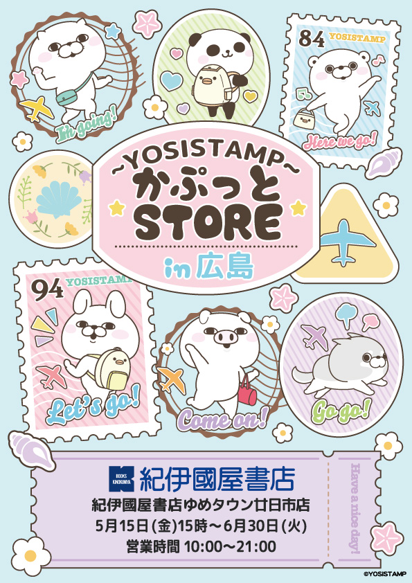 ヨッシースタンプグッズ公式 (@yosistamp_goods) / Posts / X