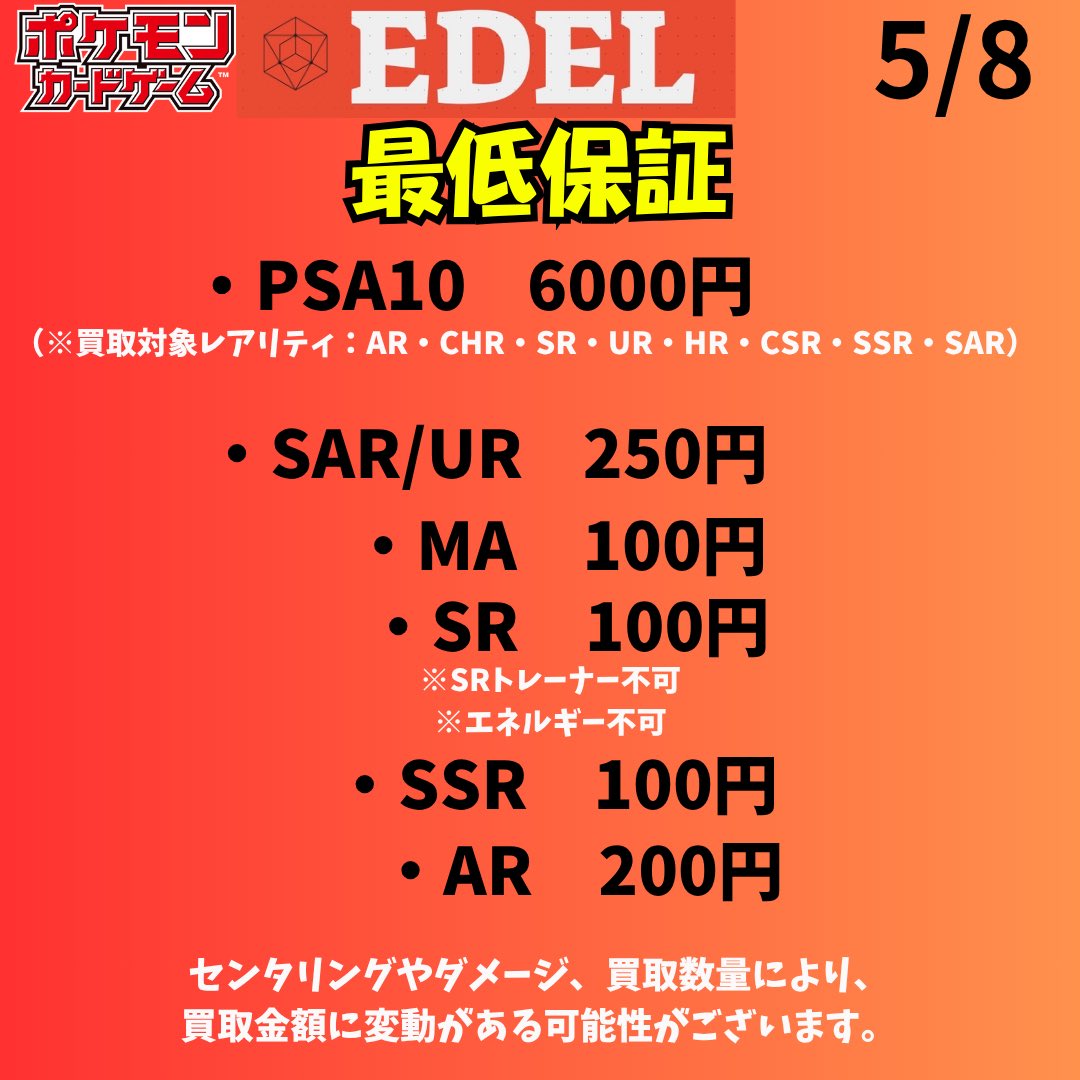 5月8日の買取価格です❤️‍🔥 LINE、DMより買取予約お願い致します