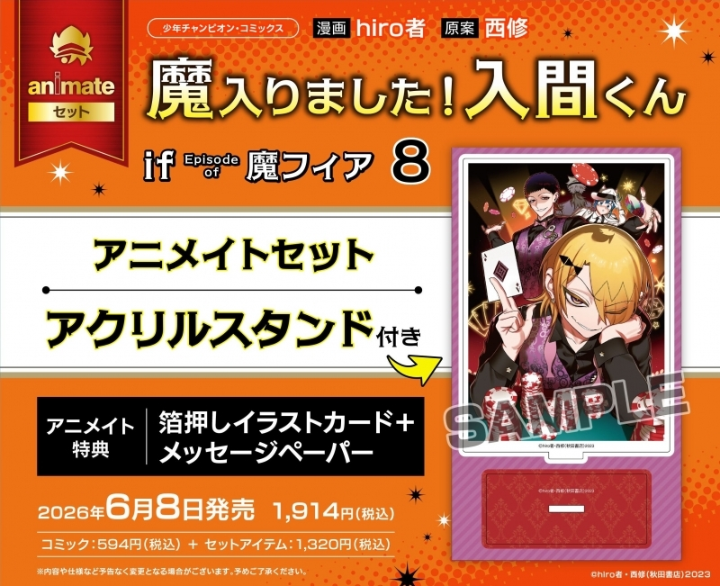 入間くんグッズ情報 tweet media