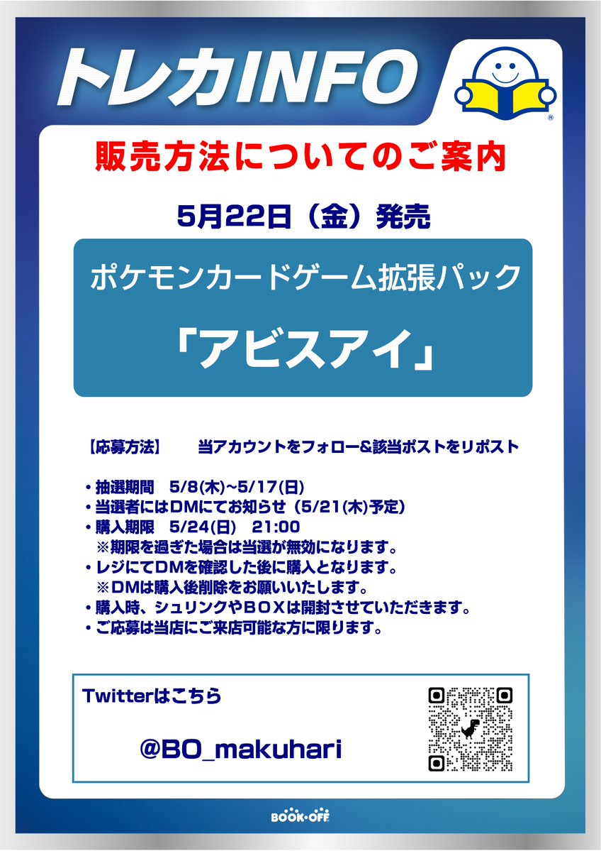 ブックオフスーパーバザー14号千葉幕張店@トレカ・おもちゃ・1番くじ tweet media