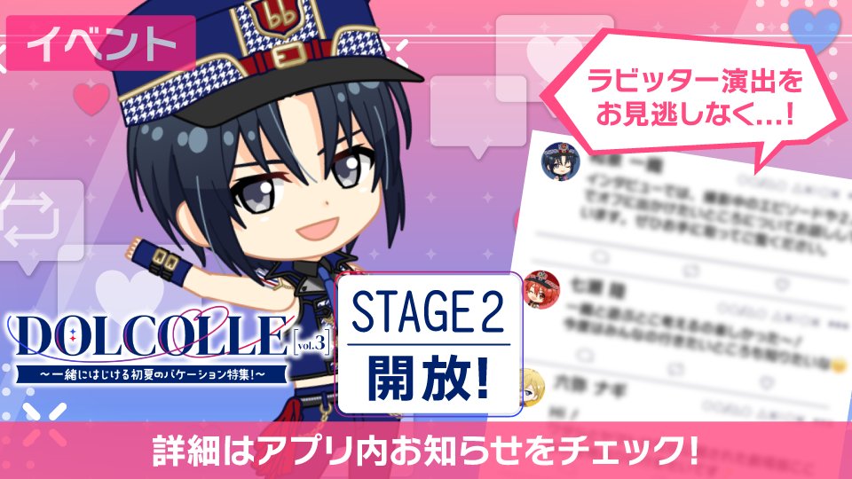 iD7Mng_Ogami's tweet photo. 【ゲーム情報】
本日5/8より、『DOLCOLLE vol.3 ～一緒にはじける初夏のバケーション特集！～』イベントのSTAGE2が開放となりました！
イベントに参加して、イベント限定フォト（ラビッター）や限定装置など報酬をGETしよう！
ぜひチェックしてくださいね！
#アイナナ  #ドルコレ https://t.co/tAbkZMpUzE