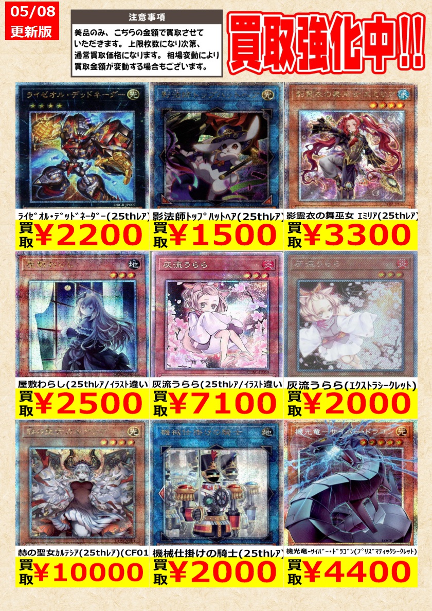 遊戯王】 赫の聖女ｶﾙﾃｼｱ(25thﾚｱ)(CF01) 誇りと魂の龍(25thﾚｱ) 告知時点
