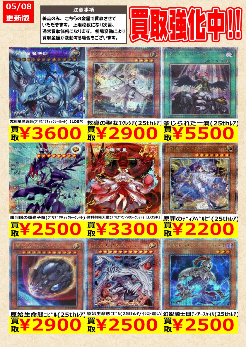 遊戯王】 赫の聖女ｶﾙﾃｼｱ(25thﾚｱ)(CF01) 誇りと魂の龍(25thﾚｱ) 告知時点