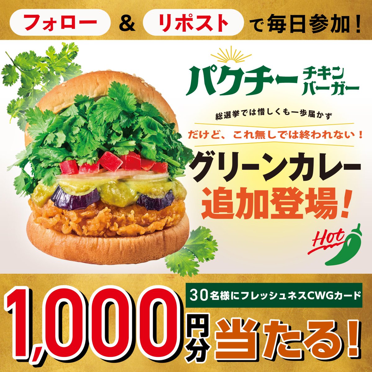 フレッシュネスバーガー【公式】 tweet media