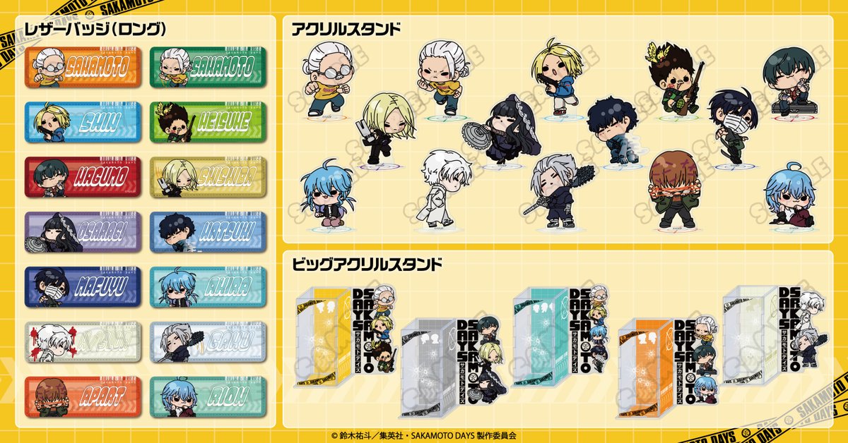 sync_innovation's tweet photo. 💥新商品のお知らせ💥

TVアニメ『SAKAMOTO DAYS』より新商品が発売決定◎

『SAKAMOTO DAYS』の個性豊かなキャラクターたちが
大人気の描き起こしミニキャラ【mochochoシリーズ】にて登場します🥸🔫

ご予約はこちら👉https://t.co/ojHqDLa9sg

#SAKAMOTODAYS #サカモトデイズ #ビビット https://t.co/vISIeMRX2F