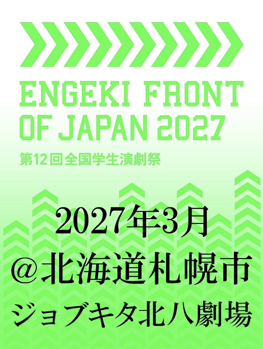 福岡学生演劇祭2026 tweet media