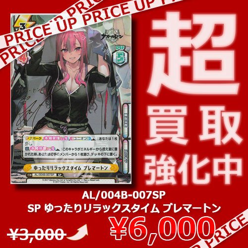 遊々亭 Reバース 強化買取案内！】 新条 アカネ&アレクシス・ケリヴ