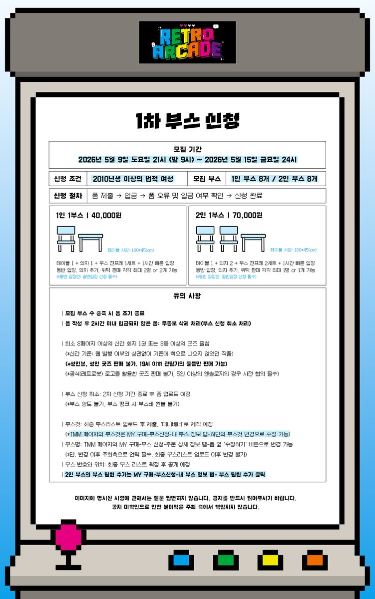 레트로봇 온리전: RETRO ARCADE tweet media