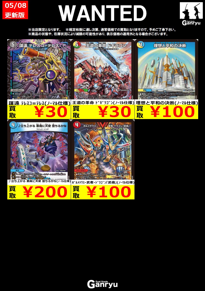 🔥WANTED🔥 「デュエルマスターズ」 ※更新が入り次第終了となります