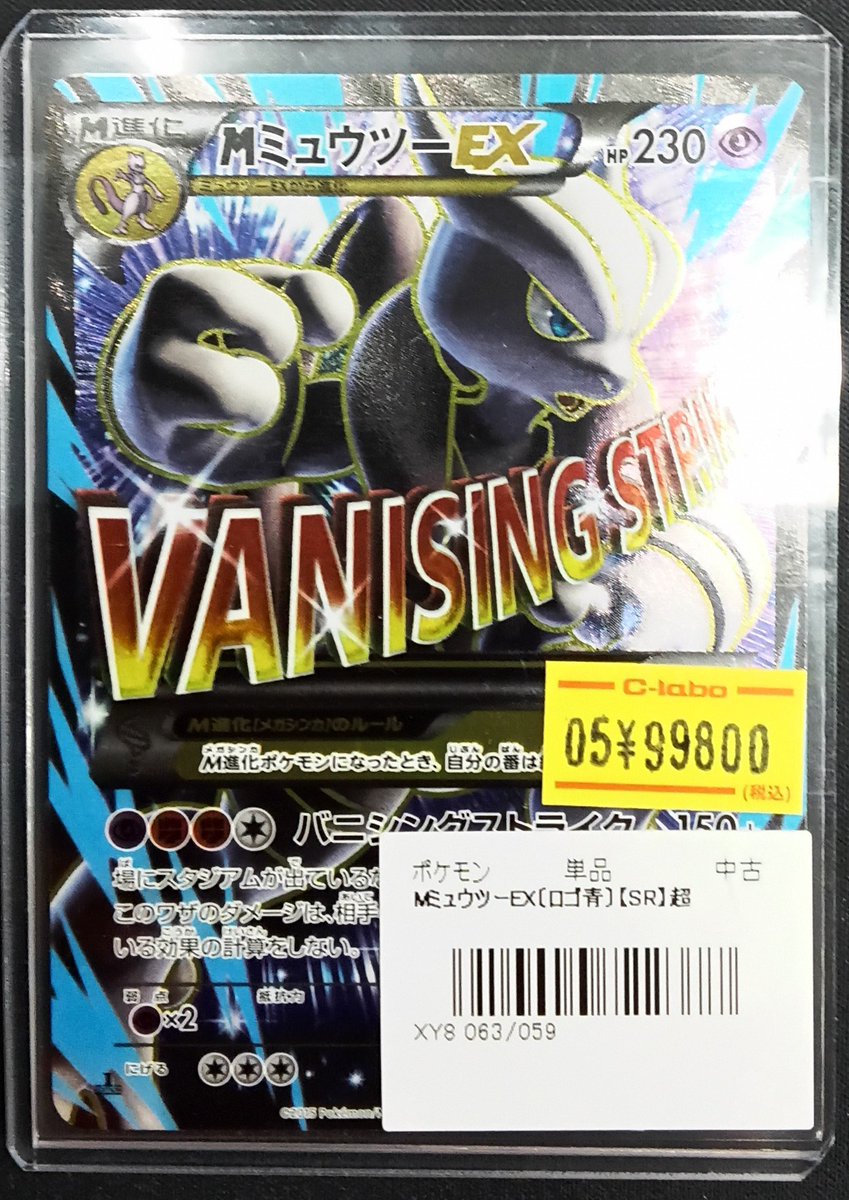 MミュウツーEX SR MミュウツーEX SR 063⁄059 1枚の通販 ピクト プロフ