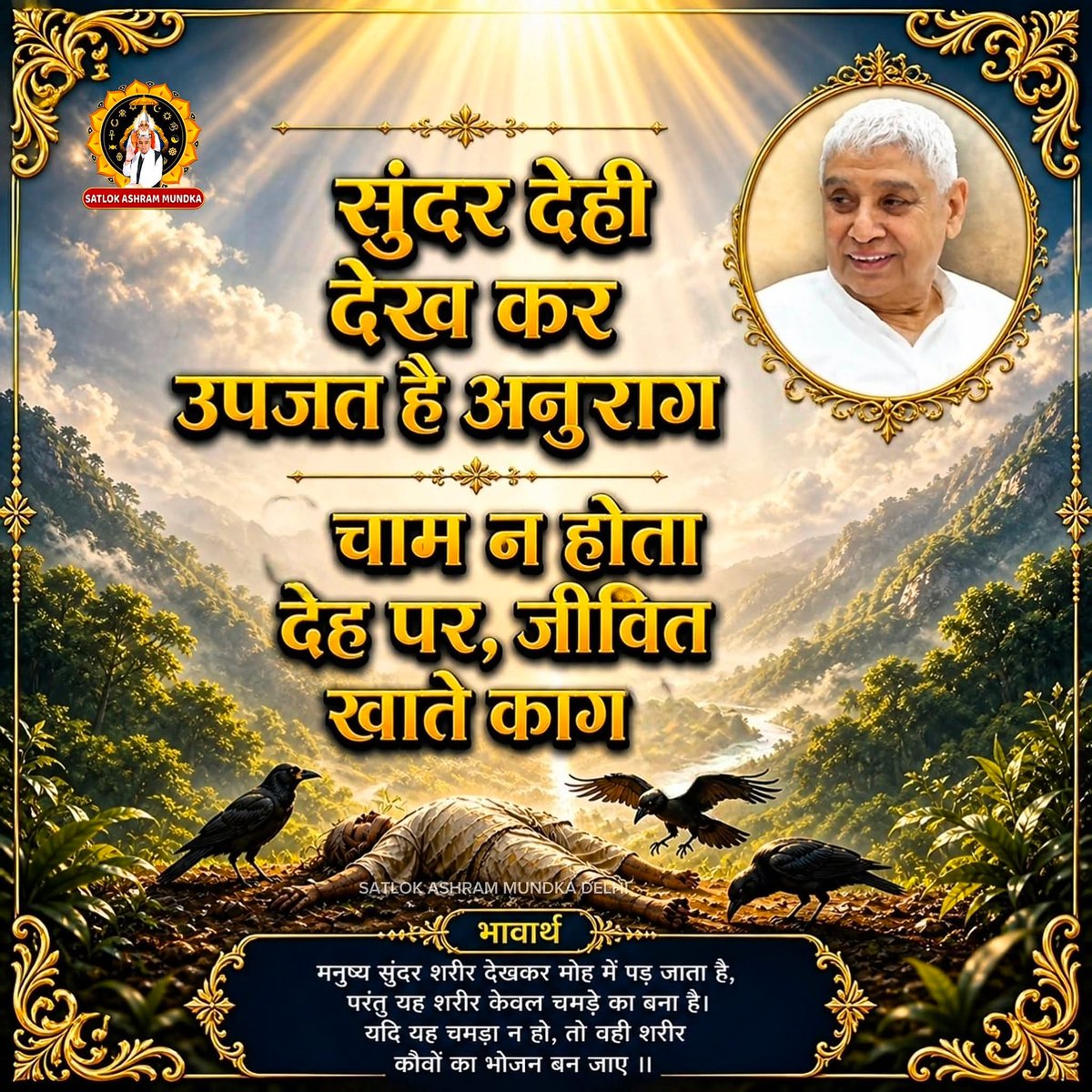 #संतरामपालजीने_दिलजीता_जनताका
#SaNewsYtChannel
#HonorAward #Haryana #SaNewsChannel 
#flood #floodrelief #flooding #farmer
#AnnapurnaMuhimSantRampalJi
#kalyug #satyug #goldenage  #help #humanity #AnnapurnaMuhim  #SantRampalJiMaharaj
