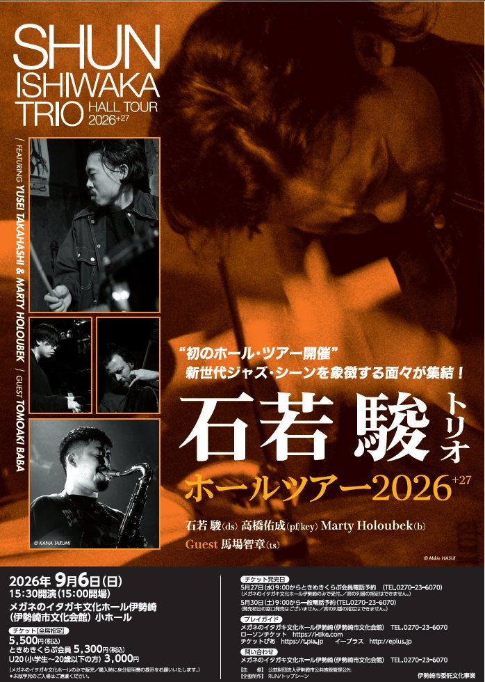 公演情報】 「石若駿トリオ ホールツアー2026＋27」 2026年9月6日（日