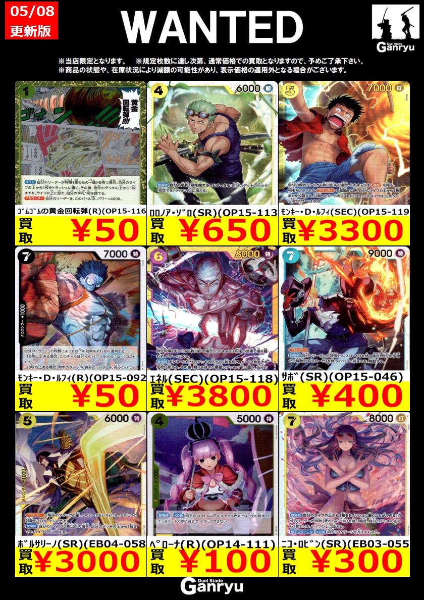 🔥WANTED🔥 「ワンピースカード」 ※更新が入り次第終了となります。 ※5