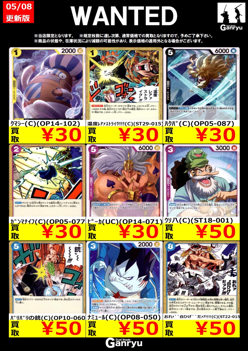 🔥WANTED🔥 「ワンピースカード」 ※更新が入り次第終了となります。 ※5