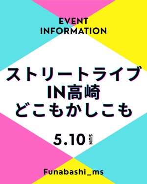 funabashi_ms's tweet photo. 【ストリートライブin高崎 どこもかしこも】
5/10(日)に群馬県の高崎駅周辺にて、ストリートライブ in 高崎 『どこもかしこも』が開催されます！詳細はHPをご覧ください☺️ https://t.co/nyEbxouyPl