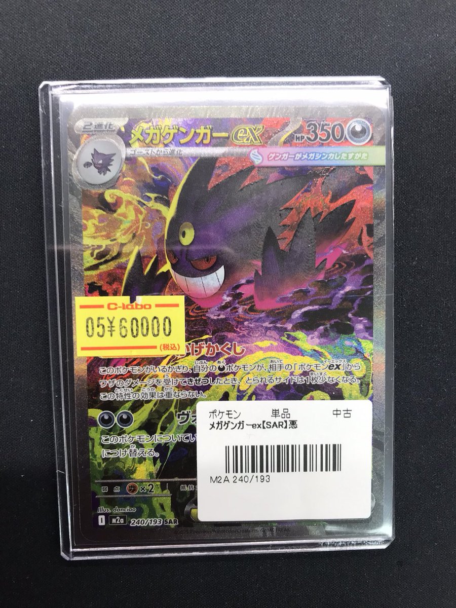 ポケモンカード 販売情報】 《メガゲンガー ex SAR 240/193》 ショー