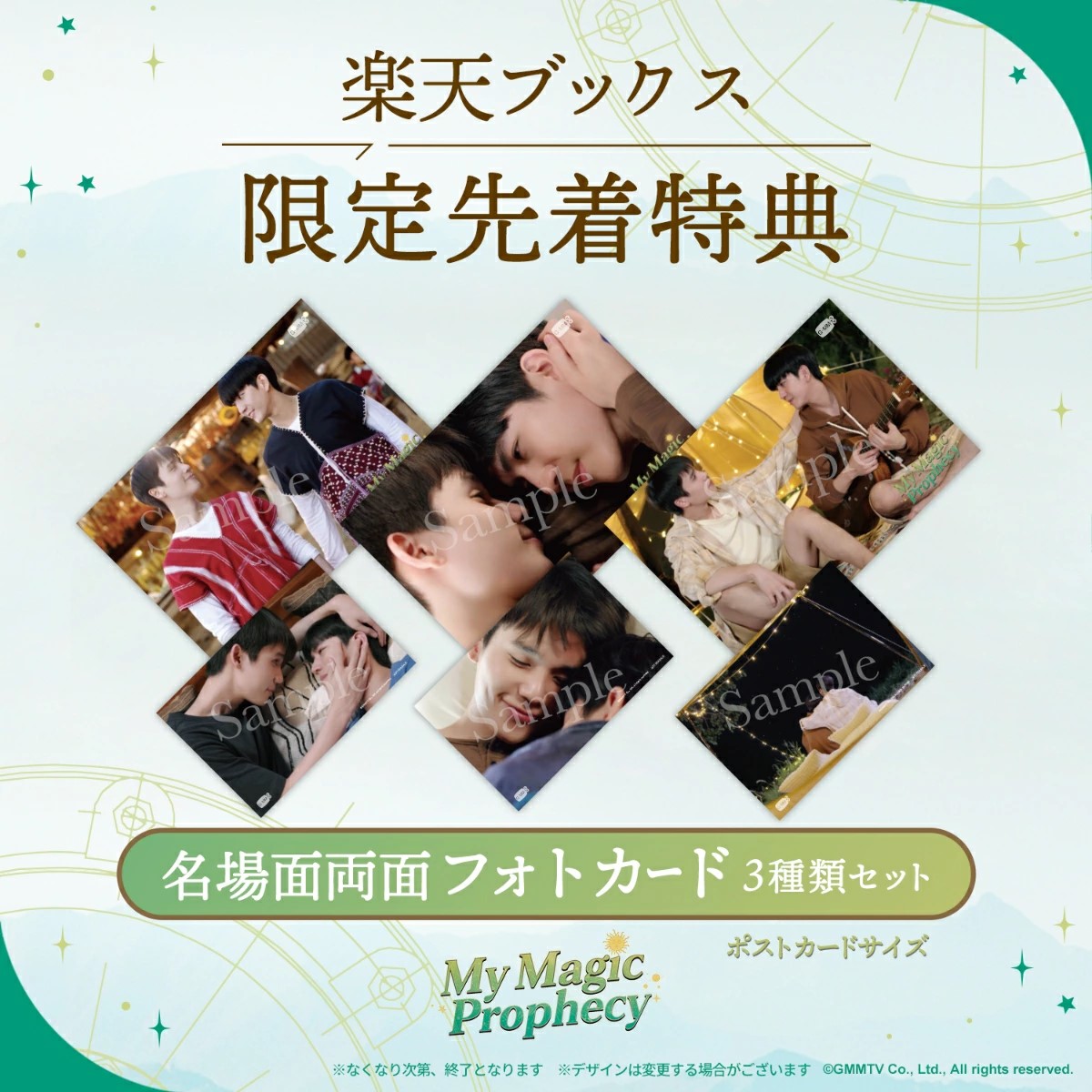 RT @rakutenbooks: ／ 予約開始📢 ＼ 『My Magic Prophecy』 Blu-ray 7