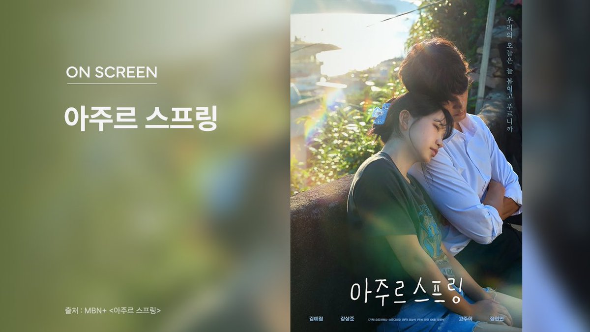 [HIAND] 260508 [ON SCREEN] “아주르 스프링” Premieres on 2026.05.11

KIM YE RIM is back with a new character!

The highly anticipated drama “아주르 스프링(Azure Spring)” will premiere on May 11 at on MBN+.

Catch KIM YE RIM’s new look in the trailer first!
youtu.be/bWiJEG_hreo