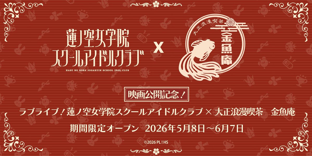 大正浪漫喫茶 金魚庵@ひがし茶屋街 tweet media