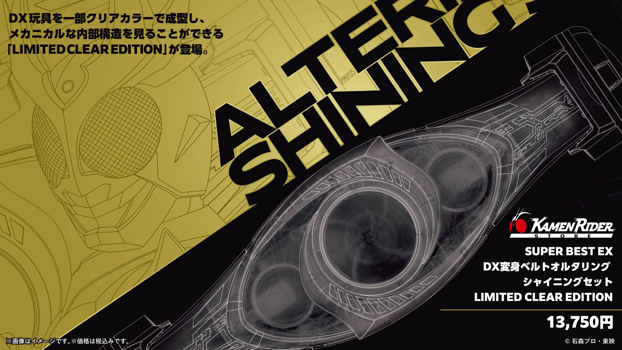DX変身ベルトオルタリング LIMITED CLEAR EDITION 仮面ライダーストア on X: 