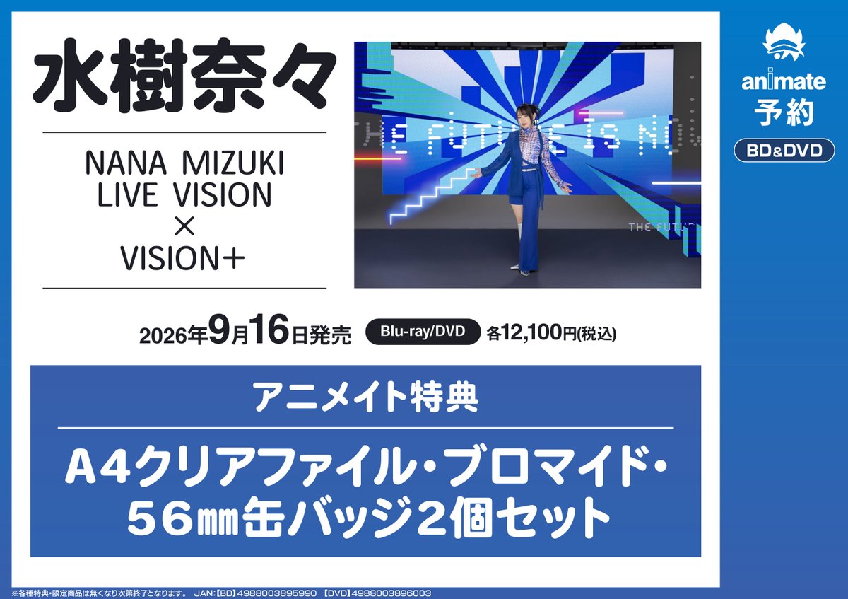 ビジュアル予約情報】 📢9/16発売 #水樹奈々/NANA MIZUKI LIVE VISION