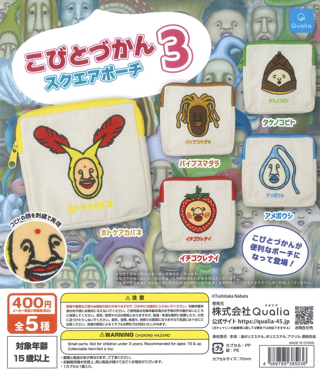🌼本日の入荷商品🌼

⚫︎ こびとづかん スクエアポーチ3

#シープラ #カプセルトイ #スズランプラザ

数に限りがございます。
完売の際はご了承ください🙇‍♀️