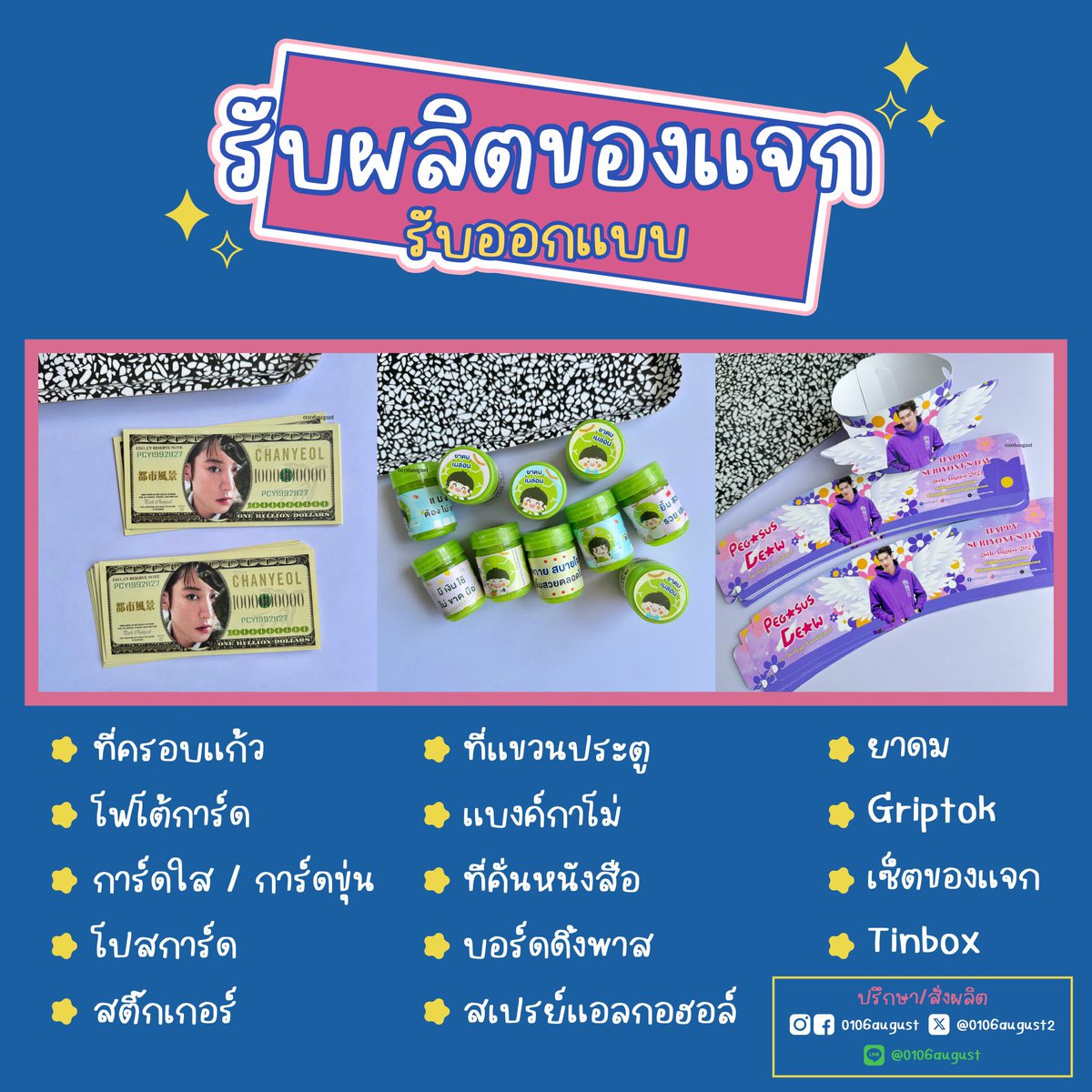 0106august 🪐 รับทำของแจก ft.รับออกแบบ tweet media