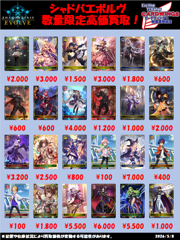 CARD WINGS秋葉原駅前店 シャドバエボルヴ tweet media