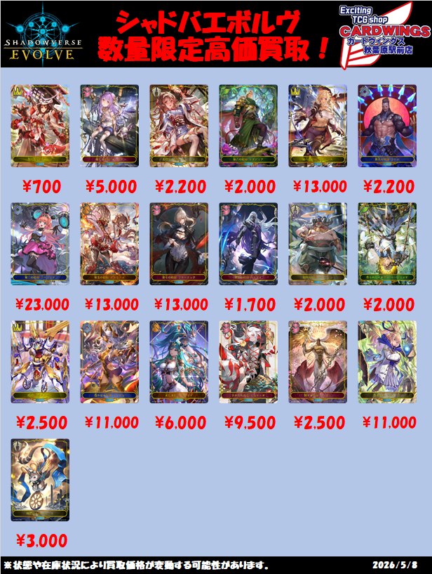 CARD WINGS秋葉原駅前店 シャドバエボルヴ tweet media