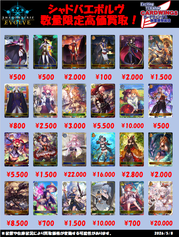 CARD WINGS秋葉原駅前店 シャドバエボルヴ tweet media