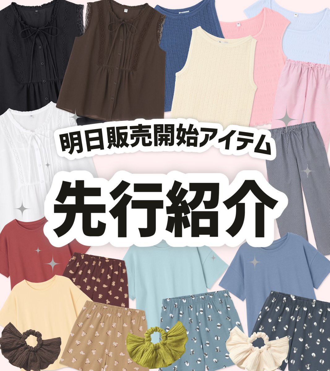 GU（ジーユー） (@gu_global) / Posts / X