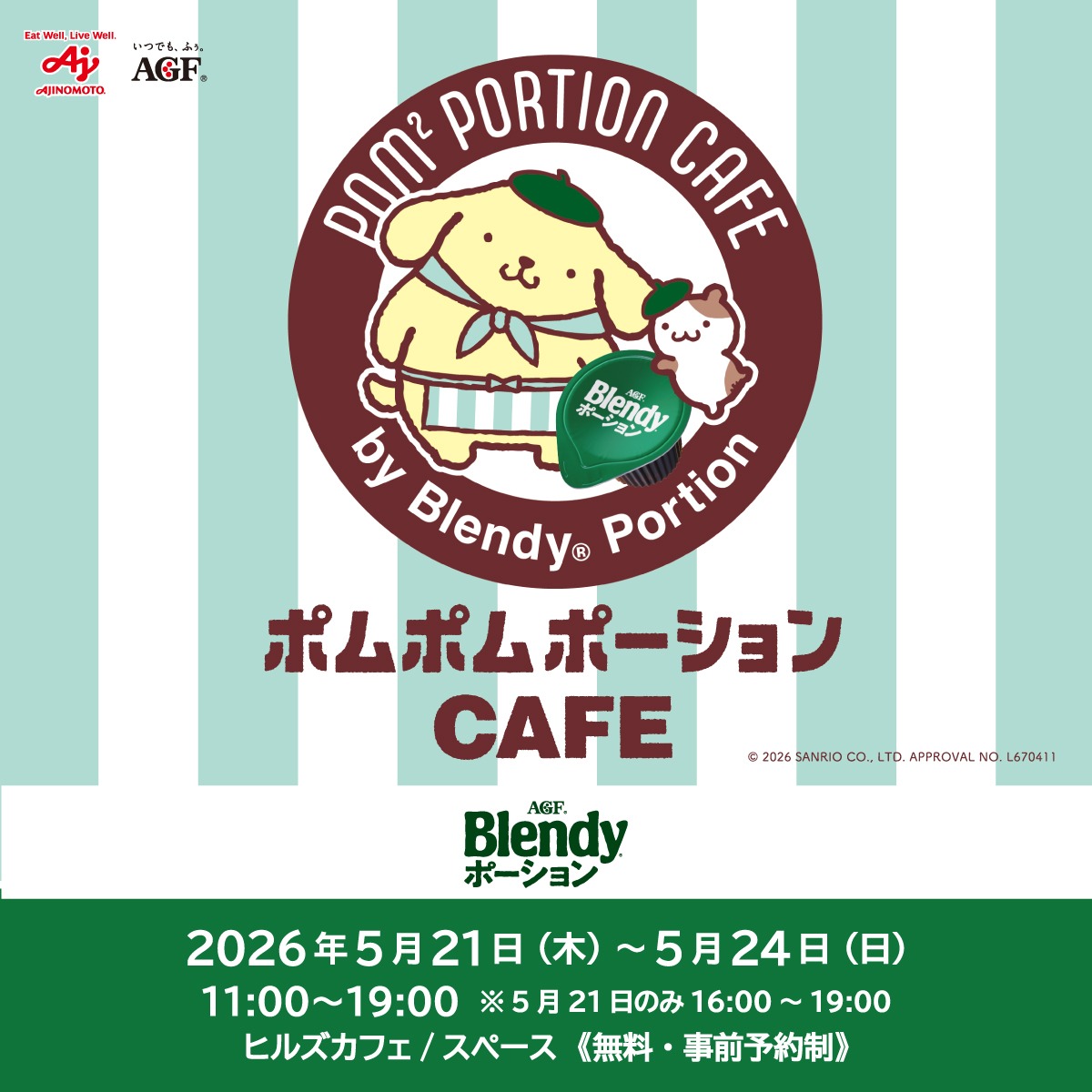 agfcm2's tweet photo. 「ブレンディ🄬」ポーションとポムポムプリンのコラボカフェが開催決定！
予約は下をクリック！
▼イベント概要▼
※完全予約制※
＜開催期間＞
2026年5月21日（木）16：00～19：00
2026年5月22日（金）～24日（日）11：00～19：00
※全日程18：30最終入場
＜入場料＞
無料