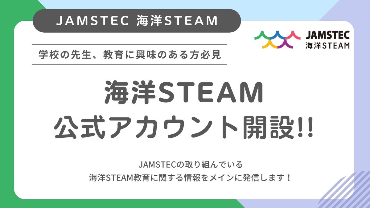 JAMSTEC_海洋STEAM🚢 tweet media