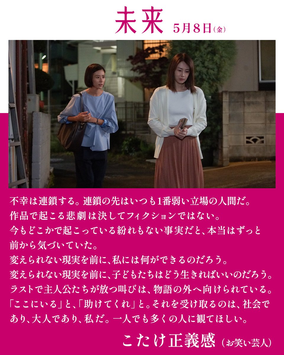 映画『未来』公式｜5月8日公開 tweet media