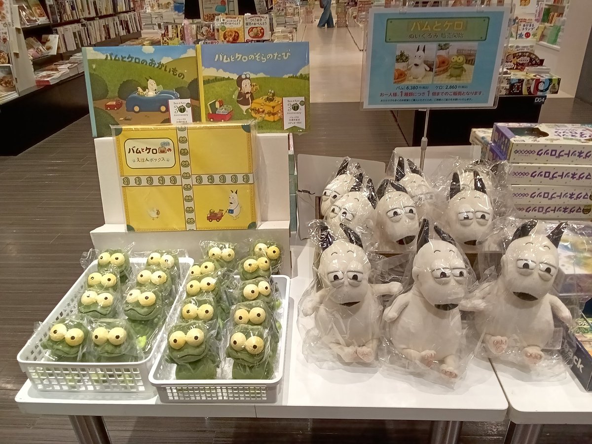 可愛すぎる、、 #バムとケロ ぬいぐるみ再々入荷！ どんなに辛いことが