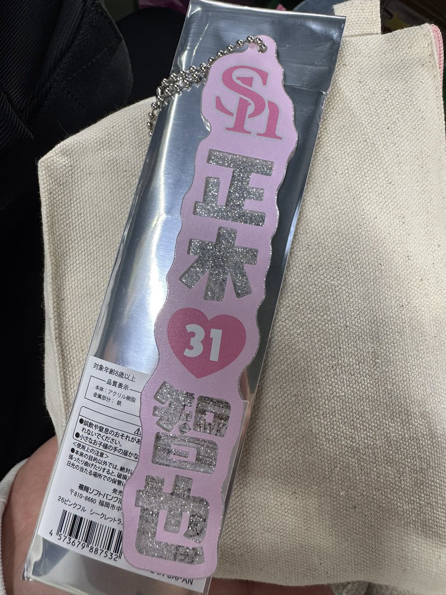HAWKS____16's tweet photo. 求：6 今宮
譲：31 正木

本日現地です🙂‍↕️

#若鷹ガチャ https://t.co/yNa8cqAJ6m